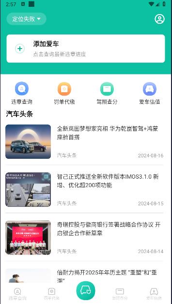 违章处理助手APP最新版本(违章查询123)