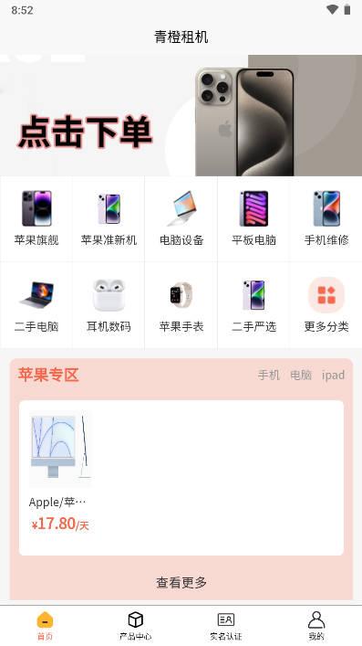 青橙租机平台