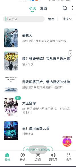 蜜蜂阅读app官方下载安装2023最新