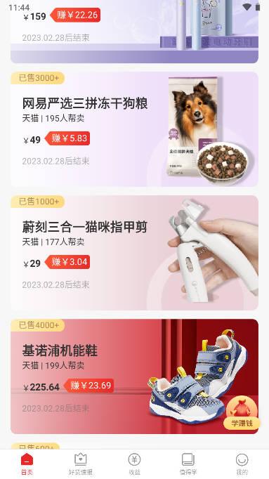 星罗好货app
