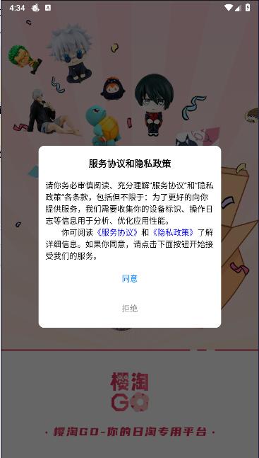 樱淘GO平台APP