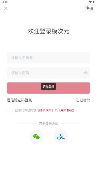 模次元app下载最新