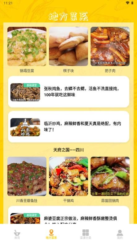 干饭时刻菜谱app