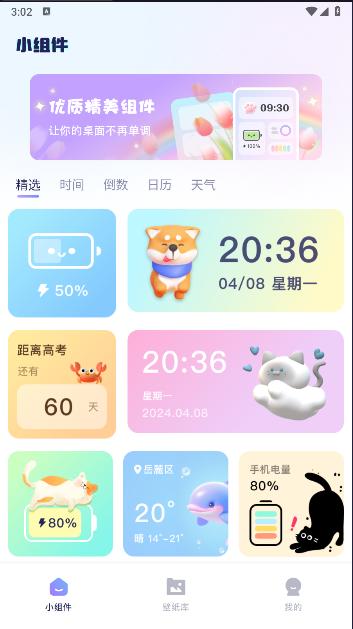 手机小组件免费APP官方版