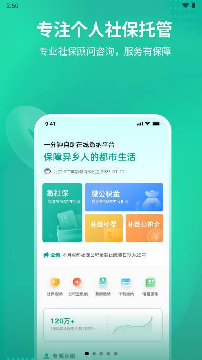 知了社保代缴平台