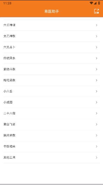 易医杂烩2024年新版
