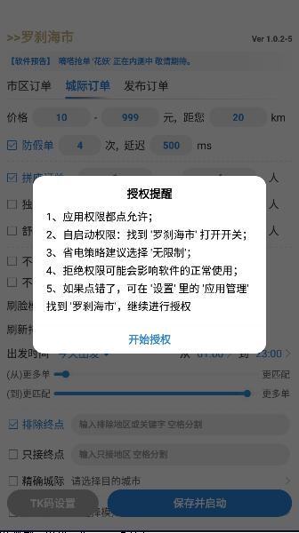罗刹海市哈罗拼车助手APP