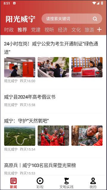 阳光威宁手机客户端