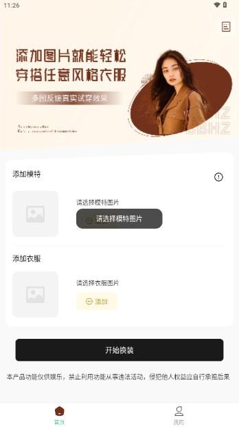AI试衣换装app