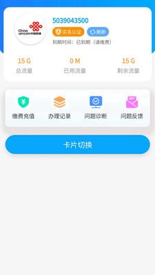 通讯云店流量软件