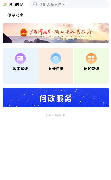 凤山融媒app