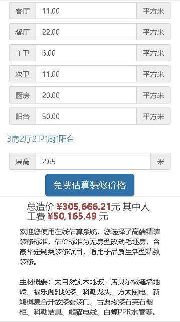 装修计算器2024年最新版本