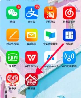 锦州通app最新版本2022下载