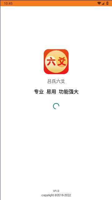 吕氏六爻排盘app下载最新版本
