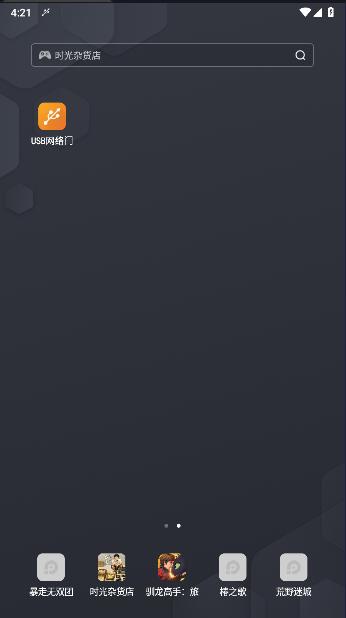 usb网络门安卓版下载