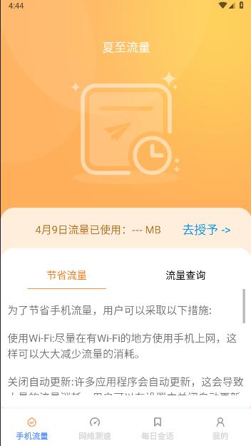 夏至流量查询工具