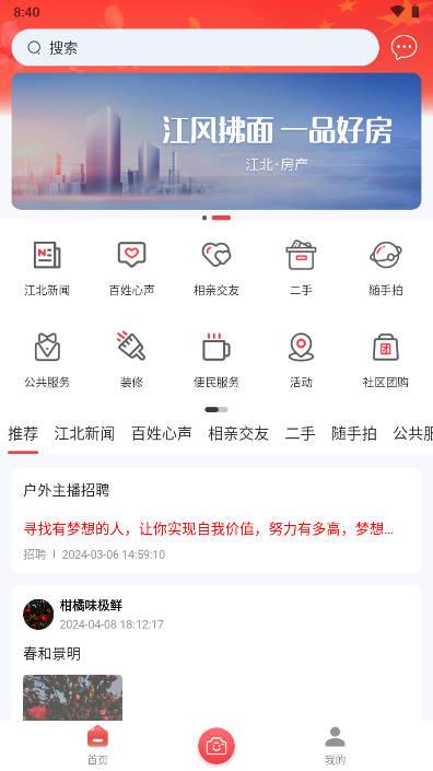 我的江北手机客户端