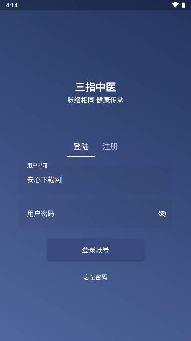 三指中医app诊所软件