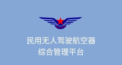 uom无人机实名登记平台app