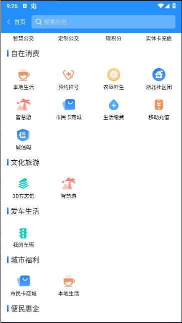 湖州市民通app最新版本下载2025