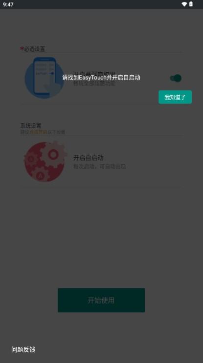 easytouch悬浮虚拟按键app