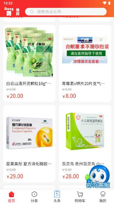 咚咚医药超市app安卓版