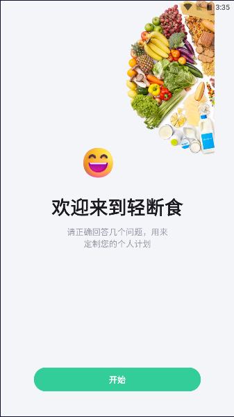 悟空轻断食软件