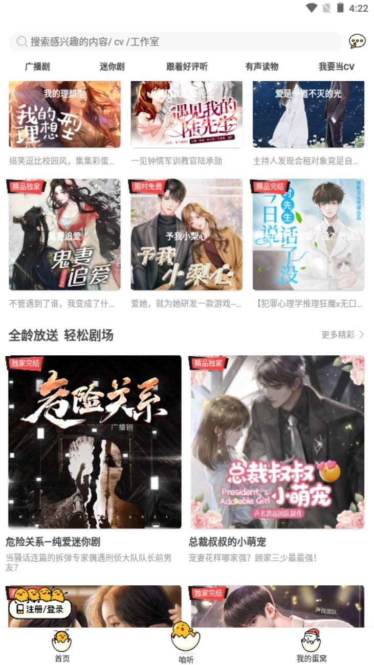 蛋木FM软件官方正版