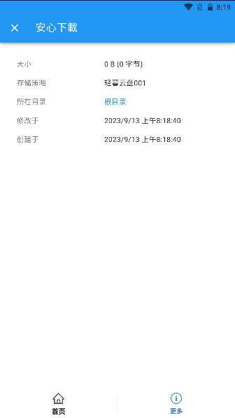轻暮云盘官方正版app