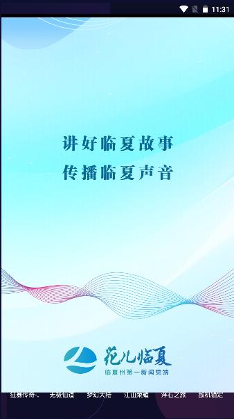 花儿临夏APP客户端