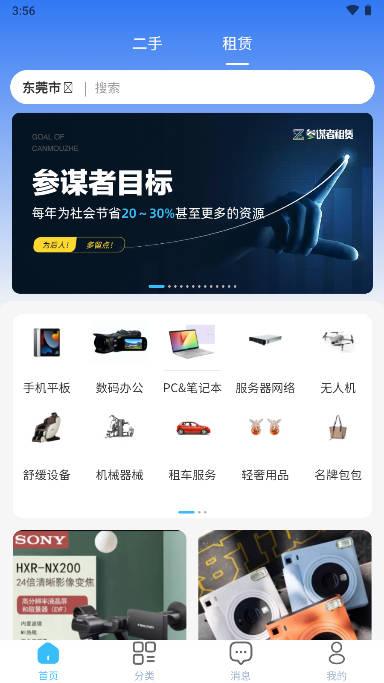 参谋者租赁回收平台