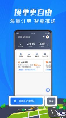 昕悦代驾司机端手机客户端
