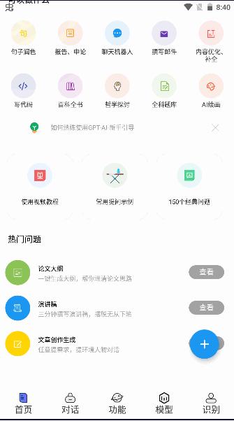 GPT-Ai助手2023最新版本