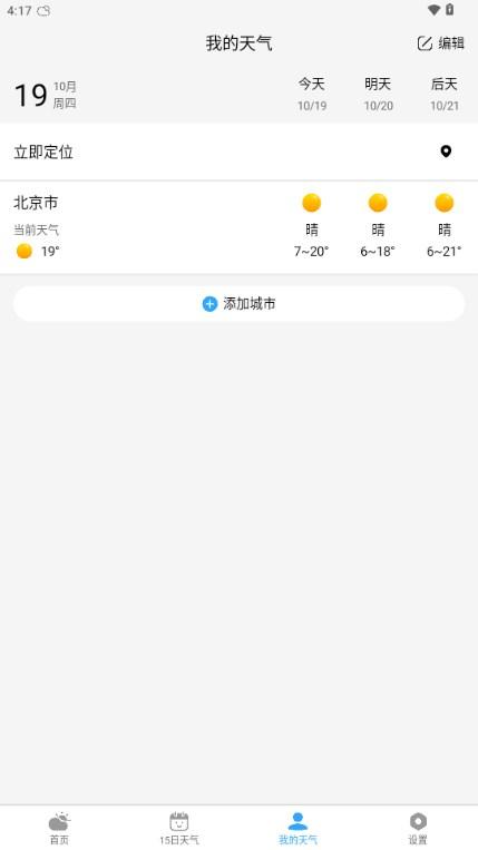 准雨天气预报app