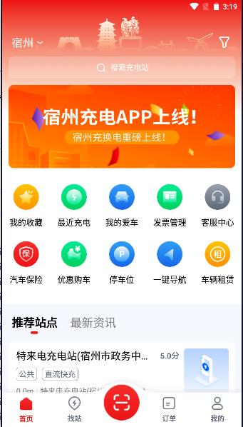 宿州充电手机客户端
