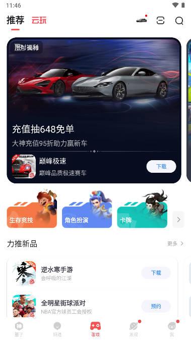 新版大神将军令app官方版(网易大神)