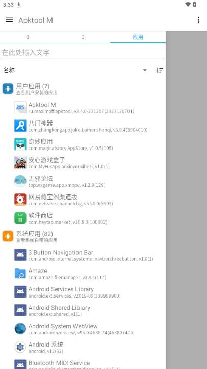 Apktool M汉化版最新版2024