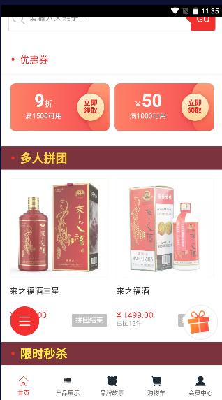 来之福酒商城手机客户端