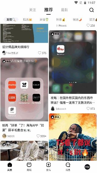 edge潮流购物分享社区
