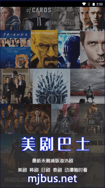 美剧巴士最新版下载安装手机