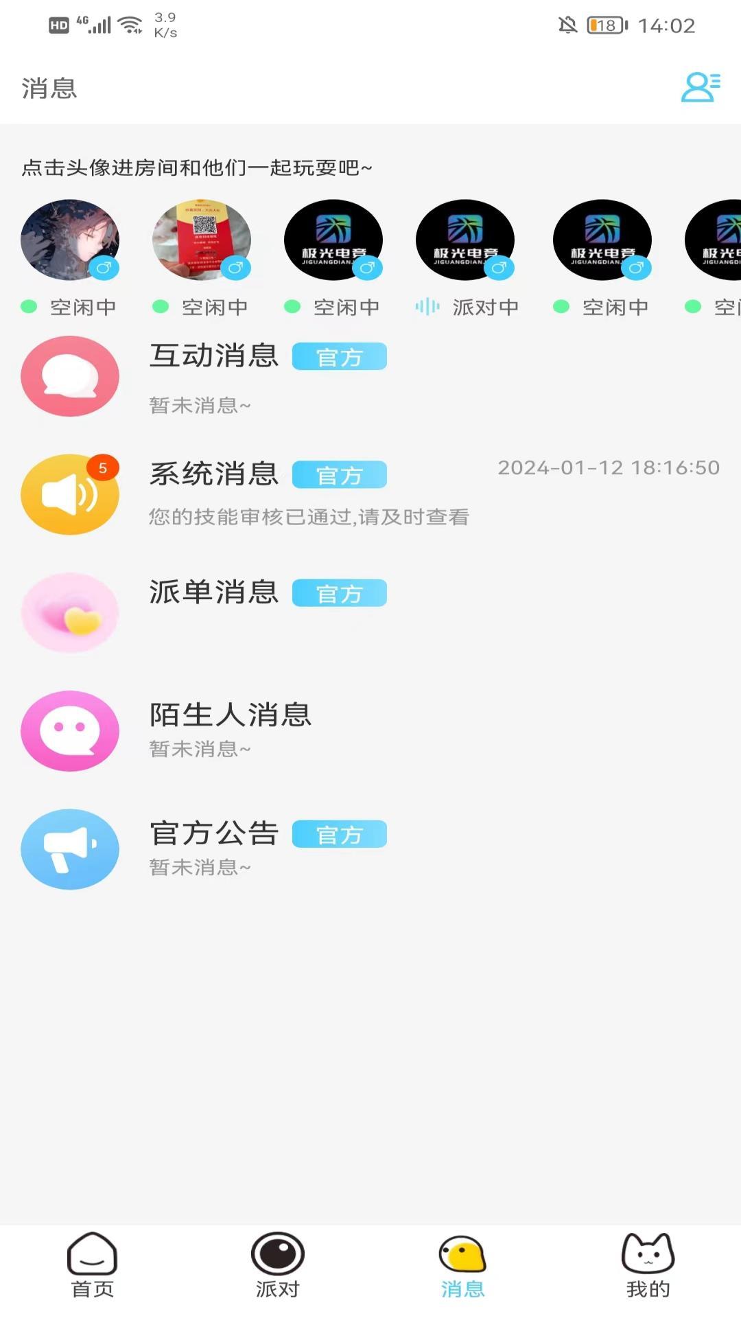 极光电竞APP最新版本