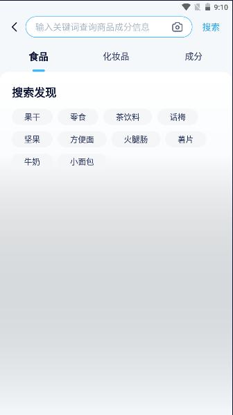 成分喵成分查询软件安卓