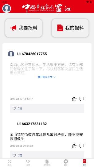 德阳市幸福罗江融媒体app