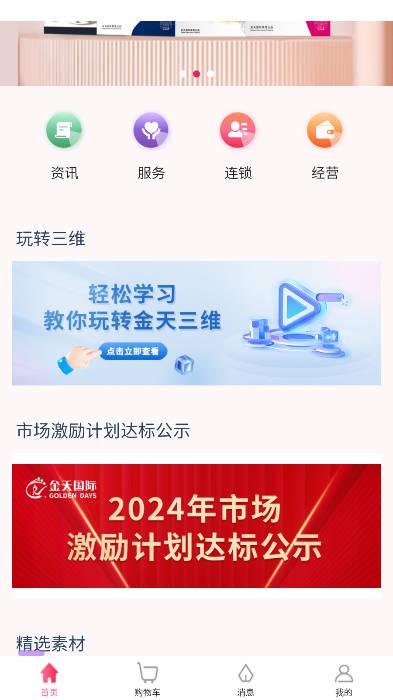 金天三维平台手机版