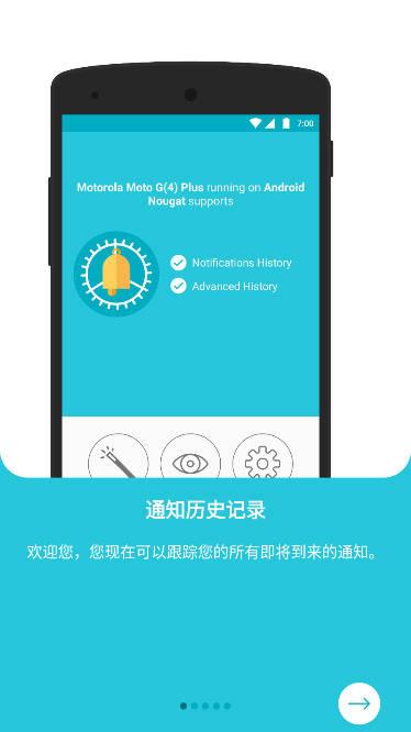 通知历史记录app高级版