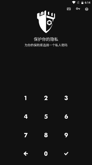 Privary软件高级版