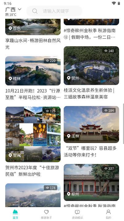 一键游广西平台手机版