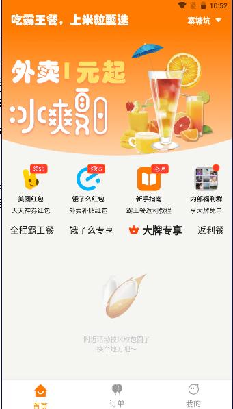 米粒甄选平台APP