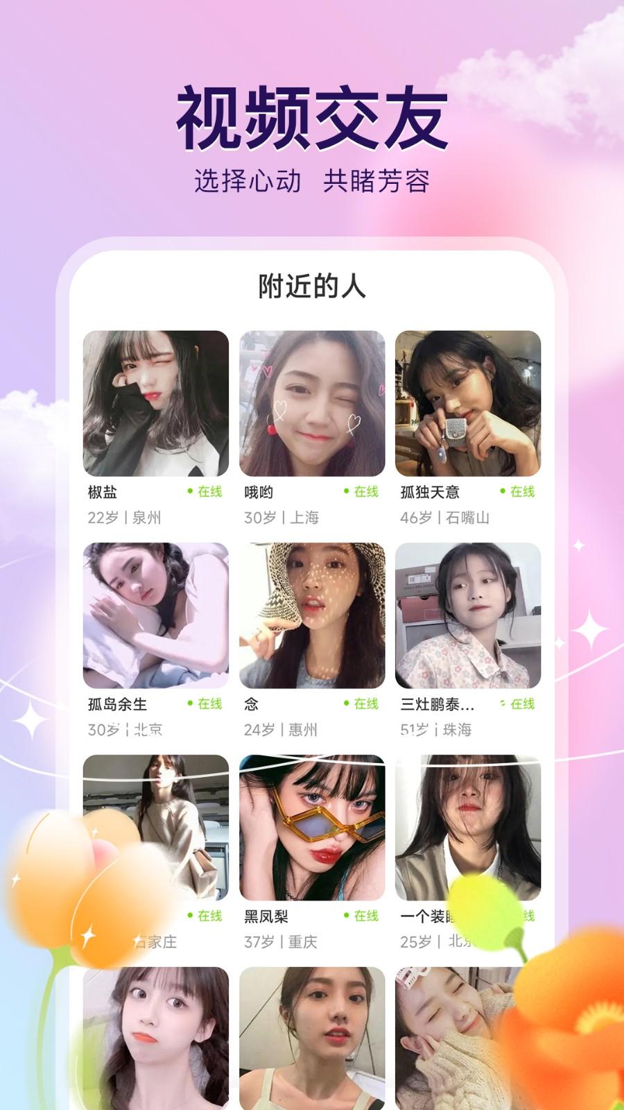 来闪恋同城交友app