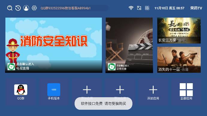 荣药TV免费版